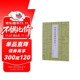 明清名家篆刻名品（下）