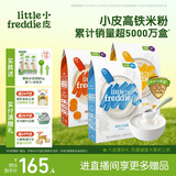 小皮（Little Freddie）有机高铁米粉原味香蕉胡萝卜味160g*3盒 婴幼儿辅食果蔬米糊