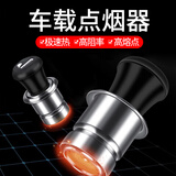 极护时刻车载点烟头汽车点烟器12V车内电子加热点火器车用打火机通用款
