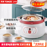 天际（TONZE） 隔水炖鱼胶燕窝花胶专用全自动煲汤锅电炖锅陶瓷内胆炖汤养生多功能电炖盅家用 18CG 隔水炖 水密封 1.8L