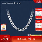 周大生  男士S925银项链粗款潮本命年龙年男古巴链送男友生日礼物 S925银单扣搓平链-52cm/约18g