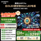 创维电视黑骑士A5F Pro 电视75英寸QD-Mini LED 极黑不反光游戏液晶家电平板电视机国家补贴a5f+升级款