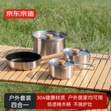 京东京造 304不锈钢户外锅具四件套户外露营炉具炊具野餐装备套锅煎锅汤锅