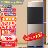 荣事达（Royalstar）饮水机立式家用冷热温热型柜式饮水器 旗舰单品-安全童锁防烫 冷热型