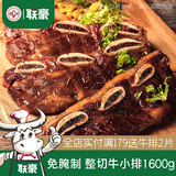 联豪食品 带骨牛小排牛仔骨套餐6片送2片1600g牛扒烤肉整切牛肋排