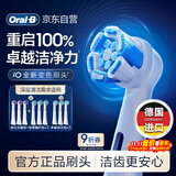欧乐B电动牙刷头iO系列刷头组合深洁*6+臻护*3 适配iO2/iO3/iO5/iO7/iO9系列【正品刷头】