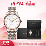 飞亚达（FIYTA）男士手表男 经典防水商务百搭机械男表 生日礼物送老公送爸爸 送礼推荐|表带礼盒套装 白盘男表