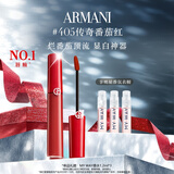 阿玛尼红管唇釉#405番茄红 素颜显白口红不沾杯 圣诞礼盒生日礼物送女友