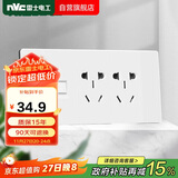 NVC雷士电工 开关插座 六类电脑十孔插座 多功能118型暗装三位组合 象牙白