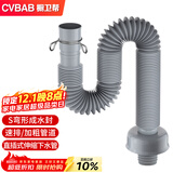 橱卫帮（CVBAB）面盆下水管 洗手盆防臭下水器管 防臭密封圈排水管 下水软管CV386