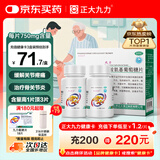 正大九力 九力盐酸氨基葡萄糖片0.75g*30片*2瓶3盒装 氨糖治疗和预防全身所有部位骨关节炎缓解疼痛肿胀180片