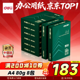 得力（deli）辉铂A4打印纸 80g500张*8包一箱  双面加厚 顺滑打印复印纸 整箱4000张 7789【品质升级】