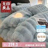 无印良品兔毛绒牛奶绒床上四件套 冬加厚保暖法兰绒四件套200*230cm天空蓝