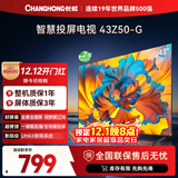 长虹欧宝丽43Z50-G 43英寸智能网络全面屏 手机投屏 8GB大内存  高清电视机 家电以旧换新国家补贴15%