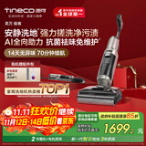 添可芙万极客AI全向助力【净顽渍 14天无异味 安静洗】0缠毛躺平洗地机吸拖一体【北极星升级款】