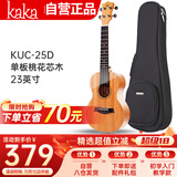 kakaKUC-25D尤克里里乌克丽丽ukulele单板桃花心木小吉他23英寸
