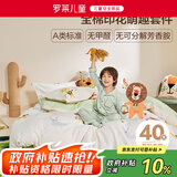 罗莱儿童床上A类男孩全棉四件套100%纯棉被套床单被罩1.5*2米床200*230cm