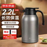京东京造家用不锈钢保温瓶暖壶按压式热水壶保温壶2.2L钨钢灰