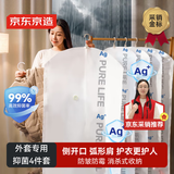 京东京造小蓝条系列羽绒服收纳挂式真空压缩袋抑菌大衣西装防尘罩4件套