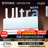 华凌空调神机2代Ultra大1.5匹舒适风智能变频冷暖挂机超一级能效KFR-35GW/N8HE1ⅡUltra天青色国家补贴