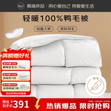 源生活防钻绒 白鸭毛羽毛被子被芯 四季双人羽毛被 7斤 200*230cm 白色