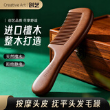Creative art檀木梳子男士养发天然头部经络按摩梳女士进口实木宽齿不伤头皮