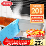 美丽雅油烟机吸油纸棉条加厚 厨房专用隔油垫接油槽20条装