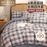 雅鹿·自由自在纯棉四件套床上用品100%全棉被套200x230cm枕套床单1.5/1.8米床4件套  伊顿