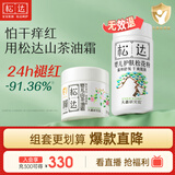 松达儿童面霜保湿宝宝润肤婴儿面霜儿松花粉爽身痱子粉