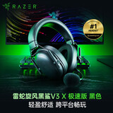 雷蛇（Razer）旋风黑鲨V3 X极速版 无线头戴式电竞游戏耳机耳麦 三模 可拆麦克风 三角洲EQ调节 CSGO 吃鸡 黑色 