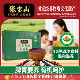 张宝山古方有机八珍粉288g 早餐速食脾胃营养品铁棍山药河南特产