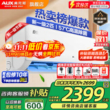 奥克斯（AUX）家电补贴20%空调 大1.5匹/1匹新一级/三级变频冷暖 节能静音除菌自清洁空调挂机 以旧换新 2匹 一级能效 【大风量-变频冷暖】21-31平