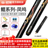 松力道台球杆逐日凤鸣皓月星辰松圣新款鲁班摩枭X1极光黑8台球杆小头杆 凤鸣（原装铝盒套装）