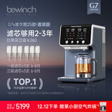 碧云泉【升级版】G7净饮机弱碱冲泡煮茶吧机养生壶免安装台式净水器家用即热直饮RO反渗透净饮机国家补贴 波尔图25款:套装版
