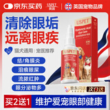 USPET透明质酸眼部护理液宠物眼药水猫咪狗狗结角膜炎去泪痕眼垢60ml