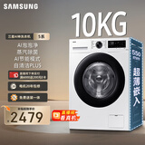 三星（SAMSUNG）店铺爆款 AI神洗衣机5系 10KG全自动滚筒AI泡泡净蒸汽除菌大桶径设计 国家补贴白 WW10DG5U24AWSC
