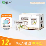 蒙牛（MENGNIU）每日鲜酪开心果酪乳风味发酵乳预制杯100g×12杯