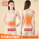 浪莎女士保暖内衣女羊毛蚕丝贴片秋冬季纯色保暖背心双面磨绒打底上衣