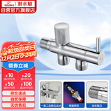 潜水艇（Submarine）F402 1进2出三通式 黄铜镀铬三角阀 陶瓷阀芯三通角阀