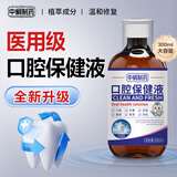 中榈制药口腔保健液去口臭牙松牙石漱口水口腔清洁持久留香
