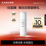 韩束白蛮腰柔肤精华水20ML美白淡斑提亮保湿补水护肤品旅行装试用小样