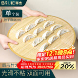 拜杰饺子托盘盖帘放饺子的帘子家用竹制水饺篦子饺子垫子防粘盖垫44CM