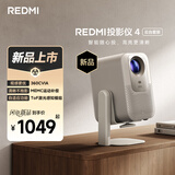 小米（MI）REDMI投影仪4【云台版】家用投影 智能家庭影院 ToF无感对焦校正 MEMC动态补偿 1080P分辨率