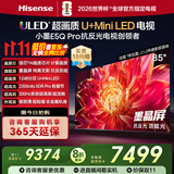 海信电视小墨E5Q Pro85英寸 1248分区U+MiniLED 信芯芯片 抗反光防眩光墨晶屏 300Hz国家补贴85E5Q-PRO