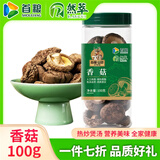 首粮香菇100g南北干货山珍菌菇食用干菌火锅煲汤炒菜食材