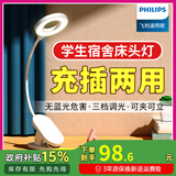 飞利浦（PHILIPS） 可夹式充电护眼台灯 led夹子灯 儿童学生阅读护眼灯卧室床头灯 标准款【2200毫安】白色+线