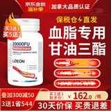 LOEON进口纳豆激酶通血管高降血脂血压甘油三酯疏血栓三高中老年人专用 60粒*1瓶 [推荐周期装，价格更划算]