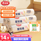 美丽雅 厚实保鲜袋食品级 点断式一次性塑料袋加大号250只40*30cm