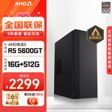 AMD 天越 AMD 锐龙R5 5600GT/5700G游戏企业采购一体办公设计商用组装电脑主机整机 5600GT+16G+512G丨配置二 火爆