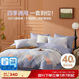博洋家纺床上用品四件套纯棉被套床单100%棉套件全棉被罩1.5米床